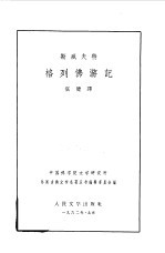 格列佛游记  4卷