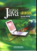 <em>深入</em>嵌入式<em>Java</em>虚拟机