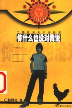 你什么也没对我说