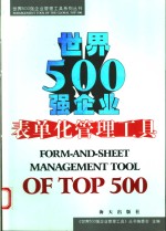 世界500强<em>企业</em>表单<em>化</em>管理工具