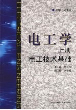 <em>电工</em>学  <em>电工</em><em>技术</em><em>基础</em>