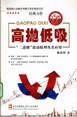 高抛低吸  “二进制”波动<em>原理</em><em>及其</em><em>应用</em>
