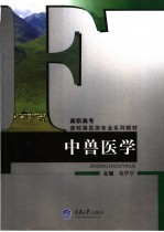 中兽医<em>学</em>