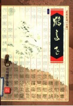 鹤高飞  上