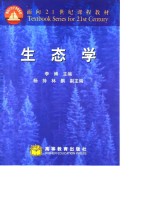 生态学