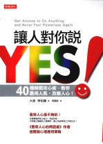<em>让人</em>对你说YES!