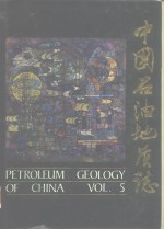 中国石油地质志  卷5  华北油田