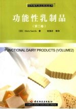 功能性乳制品  2