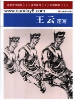 <em>王云</em>速写