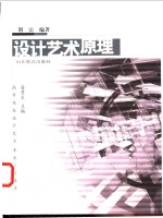 设计艺术原理