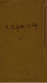 兵役法规汇<em>编</em>
