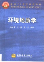 环境地质学