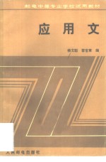 应用文