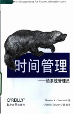 时间管理：给系统管理员
