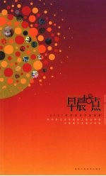 早晨八点  2007年毕业生作品选集