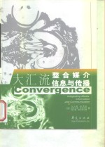 大汇流  整合媒介信息与传播
