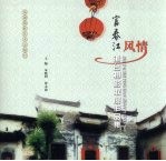 富春江风情  浙台摄影联展作品集