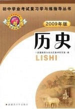 历史  2009年版