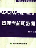 管<em>理学</em>简明<em>教程</em>