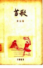 苗歌