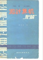 TRS-<em>80</em> EG-3003  微计算机<em>用户</em>指南（BASICⅡ、磁盘BASIC及<em>操作</em><em>系统</em>）