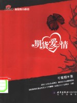 期货爱情