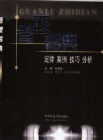 管理智典