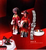 面塑造型与菜肴围边  图集