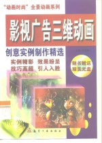 影视广告三维动画