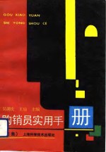 购销员实用手册  续集