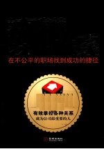 如何掌控职场关系