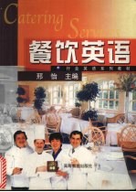 餐饮英语