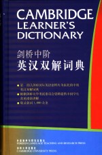 <em>剑桥</em>中阶英汉双解词典