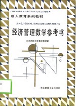 经济管理数学参考书