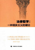 <em>法</em>律哲学  一种现实主义的理论