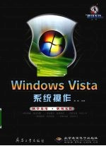 <em>Windows</em> Vista<em>系统</em>操作