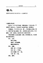 <em>胡适</em>留学日记  卷九  下