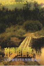 <em>列维</em>坦画集  上
