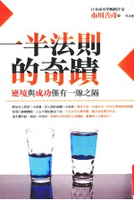 一半法则的奇迹