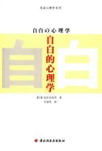 自白的心理学