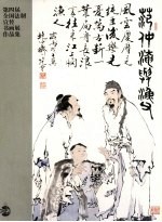 全国法制宣传<em>书画</em>展作品集