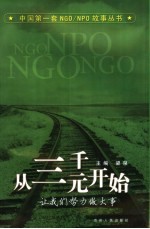 从三千元开始  让我们努力做大事