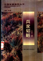 兵家韬略