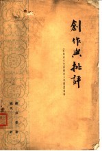 创作<em>与</em>批评  《在延安<em>文艺</em>座谈会上的讲话》浅论