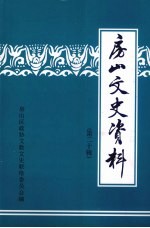 房山文史资料  第20辑