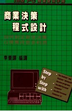 商业决策程式设计  如何制定最佳决策发便获得更多利润