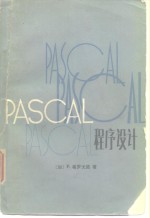 <em>PA</em>SCAL程序设计