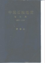 中国石油地质  论文集