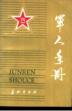 <em>军人</em><em>手册</em>