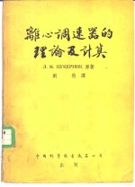 离心调速器的理论及计算